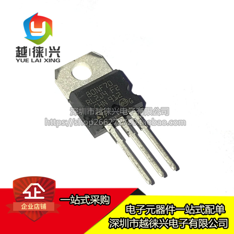 全新 直插 STP80NF70 P80NF70 TO-220 80A N沟道 MOS场效应管