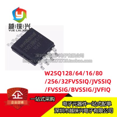 全新W25Q128/80/64/16/256/32FVSSIQ/JVSSIQ/FVSSIG/BVSSIG/JVFIQ