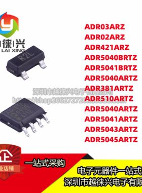 原装IC芯片 ADR02/421/03/5040/5041/381/510/ARTZ/BRTZ/ARZ 贴片