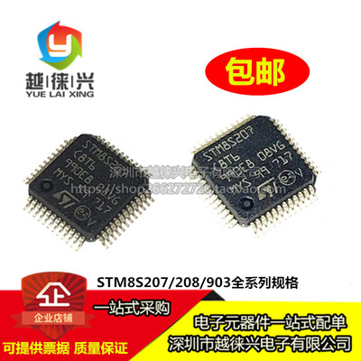 STM8S207/STM8S208/STM8S903/C8T6/R8T6/RBT6/CBT6/S6T6C/K3T6C