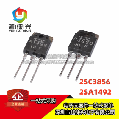 原装 直插 2SC3856 2SA1492 发烧功放对管 C3856 A1492 TO-3P