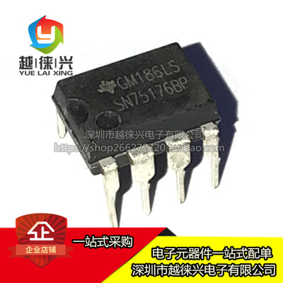 全新 直插 75176 SN75176BP DS75176BN DIP-8 大芯片质量好