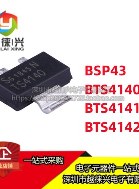 原装 BSP43 TS BTS4140N BTS4141N  BTS4142N 高边侧开关电源芯片