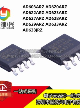 AD603ARZ 620 622 623 627 628 629 633J AR BR 仪表放大器 SOP-8