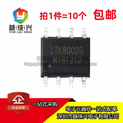 原装正品 LTK8002D LTK8002 8002D 贴片SOP-8 3W音频功放芯片IC