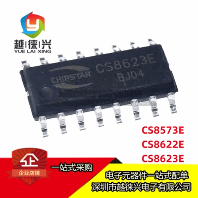 原装正品 CS8573E CS8622E CS8623E CS8655音频放大器 贴片SOP-16