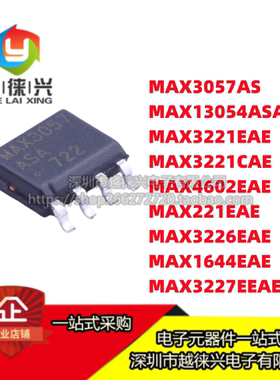 MAX3057/13054ASA/3221/4602/221/1644/3226CAE/EAE/3227EEAE SOP