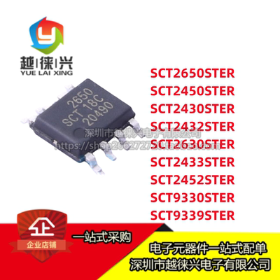 芯洲科技芯片 SCT2450 2430 2650 2433 2452 2632A 9330 9339STER