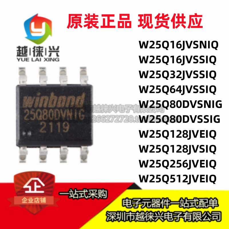 NORFLASH闪存芯片 W25Q128JVSIQ Q32JV Q80DV Q64JV Q256JV 512JV