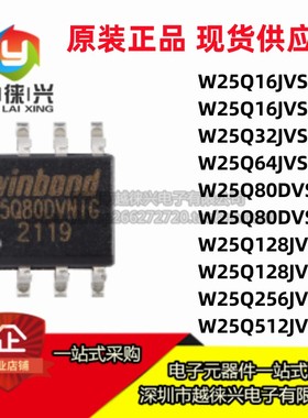 NORFLASH闪存芯片 W25Q128JVSIQ Q32JV Q80DV Q64JV Q256JV 512JV