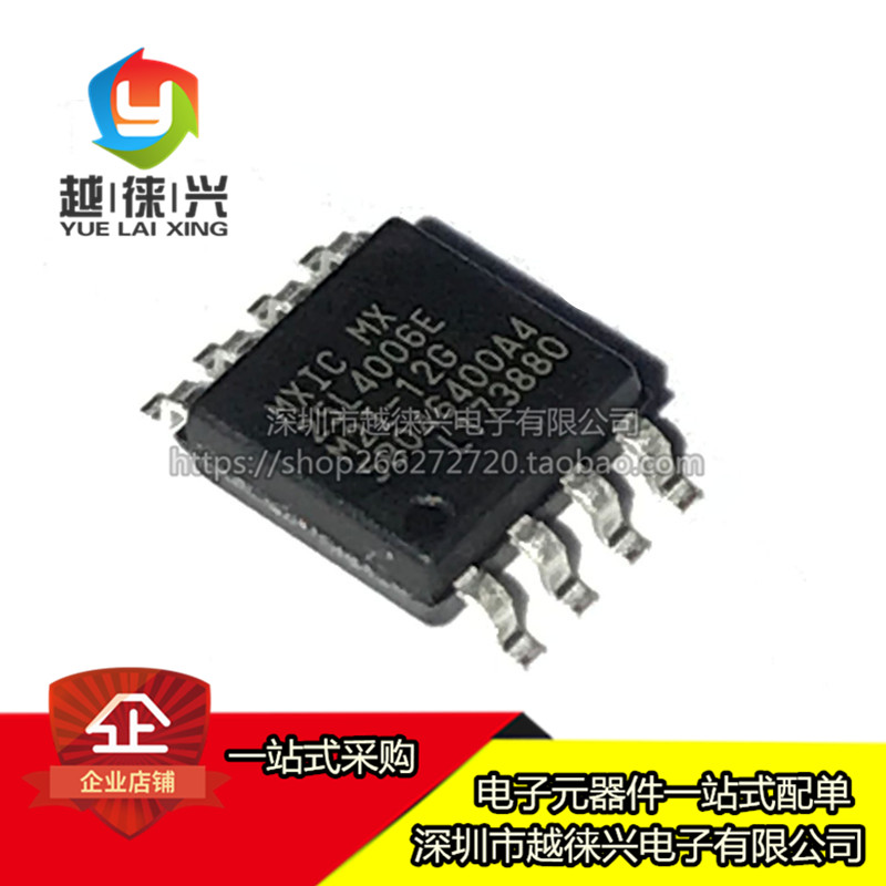 原装正品 MX25L4006EM2I-12G SOP-8 存储器 芯片 IC 25L4006E
