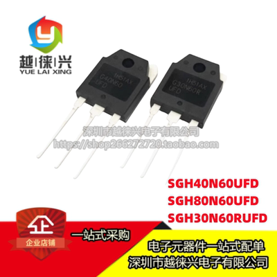 全新 直插 SGH40N60UFD SGH80N60UFD SGH30N60RUFD IGBT管 TO-3P