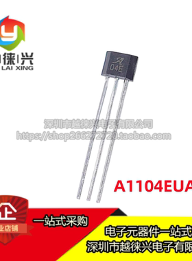 原装霍尔元件芯片 A1104EUA-T 丝印04E A04E 单极性A1104E TO-92S