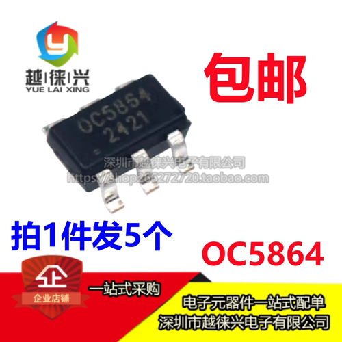 5个 全新 OC5864 SOT23-6降压开关电源芯片可替代MP2459/OC5860