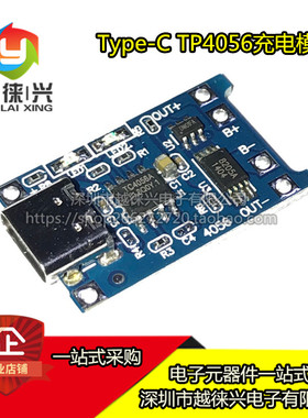 TP4056 1A锂电池充电板 模块 Type-C MINI USB接口充电保护二合一