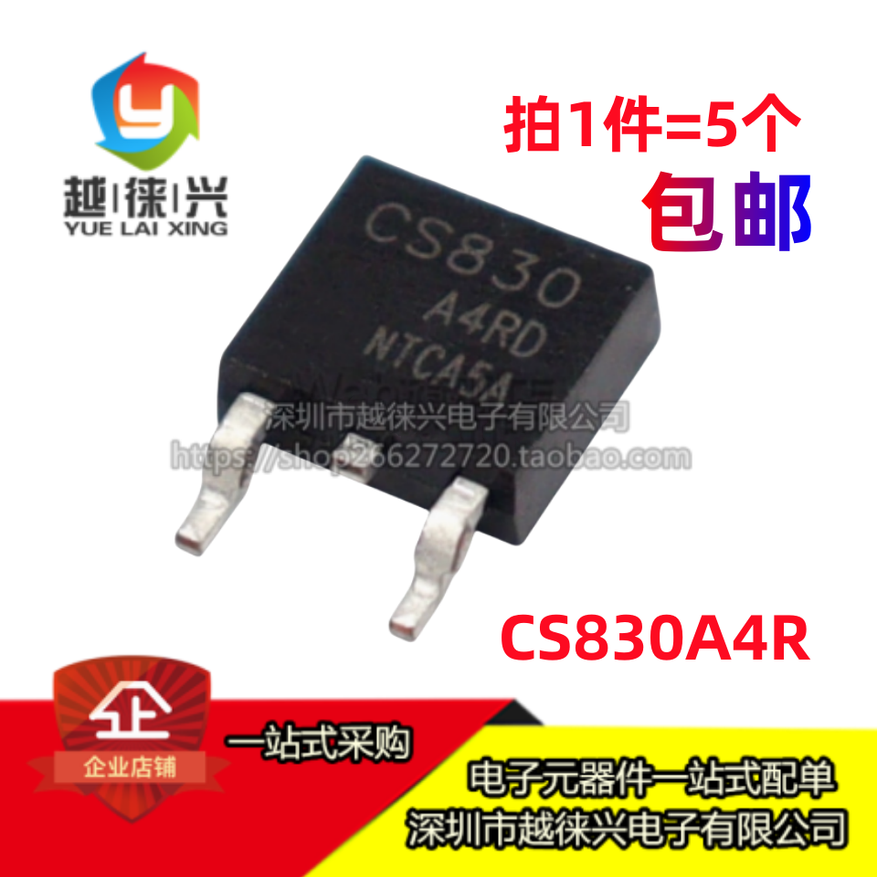 全新 CS830 CS830A4RD CS830A4 贴片TO-252 液晶电源芯片场效应管
