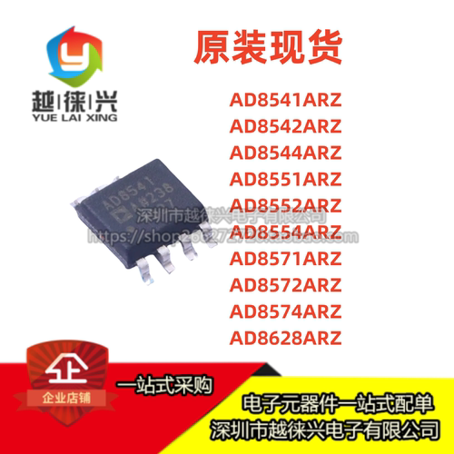 芯片 AD8554/8542/8541/8544/8551/8552/8571/8572/8574/8628/ARZ