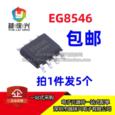 5个 原装 EG8546 贴片SOP-8 运算放大器芯片高速CMOS轨到轨运放IC