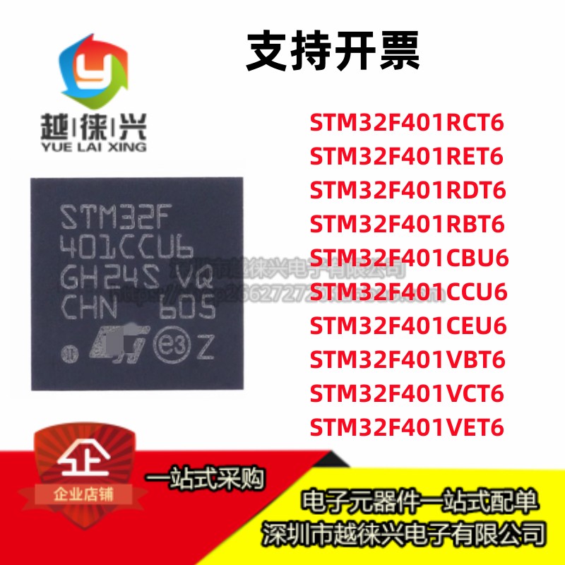 微控制器 STM32F401RET6 CBU6 CCU6 RBT6 RCT6 CEU6 VBT6 VC VET6