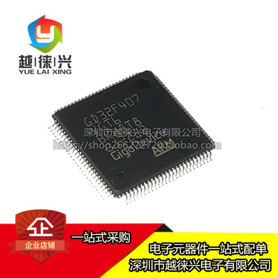 全新原装正品 GD32F407VGT6 封装LQFP-100 现货 量大价优可议价