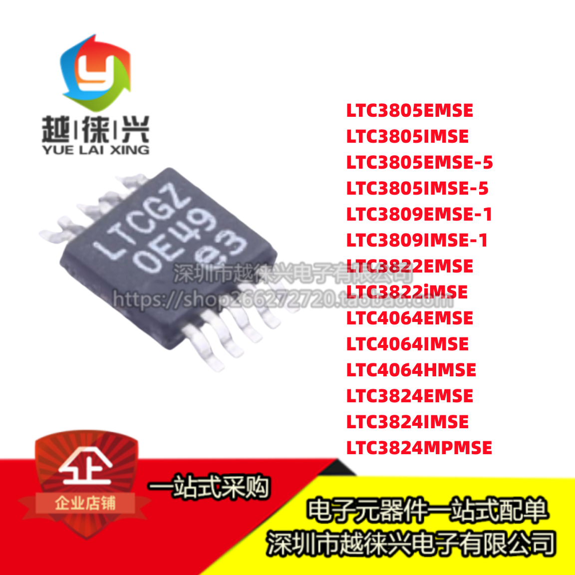 全新 LTC3809IMSE/3822/3805/4064EMSE/3824HMSE/MPMSE 5/1 芯片
