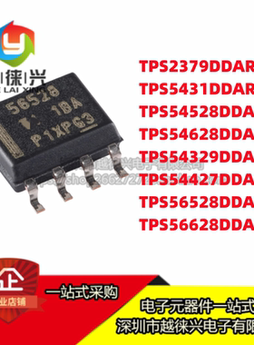 TPS5431/54628/54329/2379/54528/54427/56528/56628DDAR稳压芯片