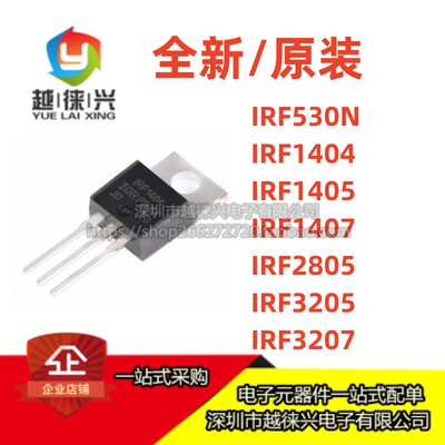 IRF1404 1405 1407 530 2805 3205 3207 PBF N直插TO220三极管MOS