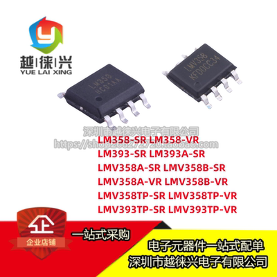 LM393A/LM393/LM358/LMV358A/LMV358B/LMV358TP/LMV393TP -VR -SR
