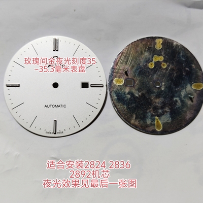 欧表盘玫瑰间金夜光字面35毫米字面2824 2836 2892单历男手表配件