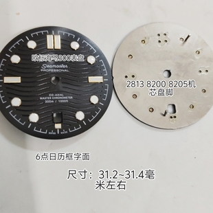 2813 8200 8205机芯6点历海马300表盘31.2mmOMG夜光字面手表配件