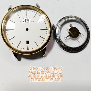 江家间金蓝宝面精钢壳6点日历2824 2836表壳男40毫米透底手表配件