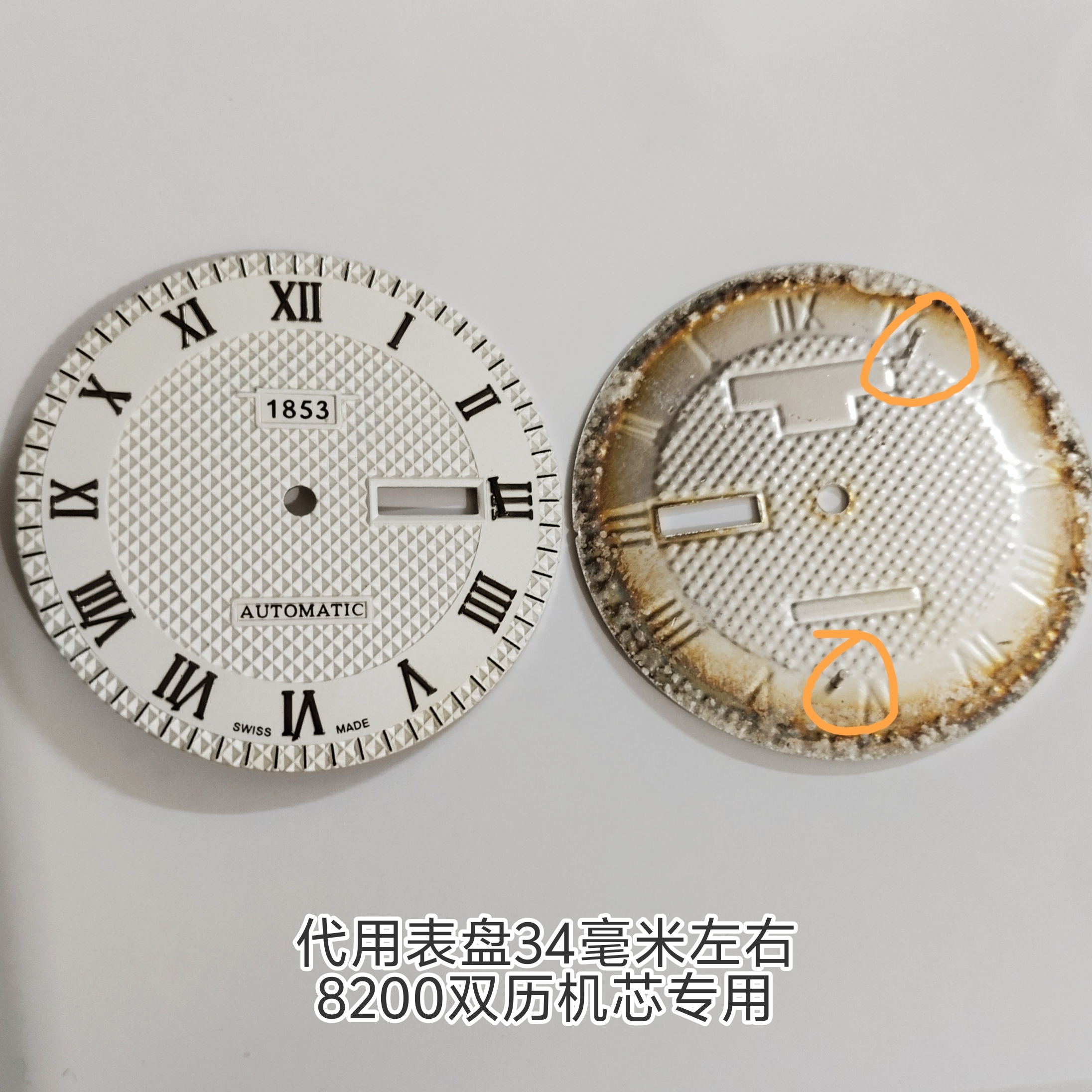 代用1853表盘8200双历表盘罗马34mm左右日历布纹字面男款手表配件