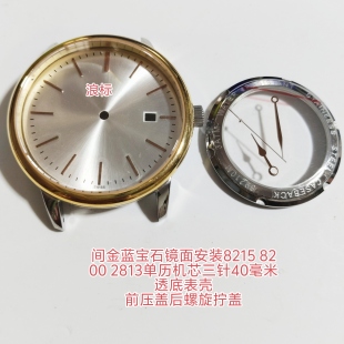 间金蓝宝石浪表壳安装8215 8200 2813单历机芯三针40毫米手表配件