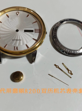 代用翡丽表壳间金蓝宝壳40表径8200双历夜光针透底精钢壳手表配件