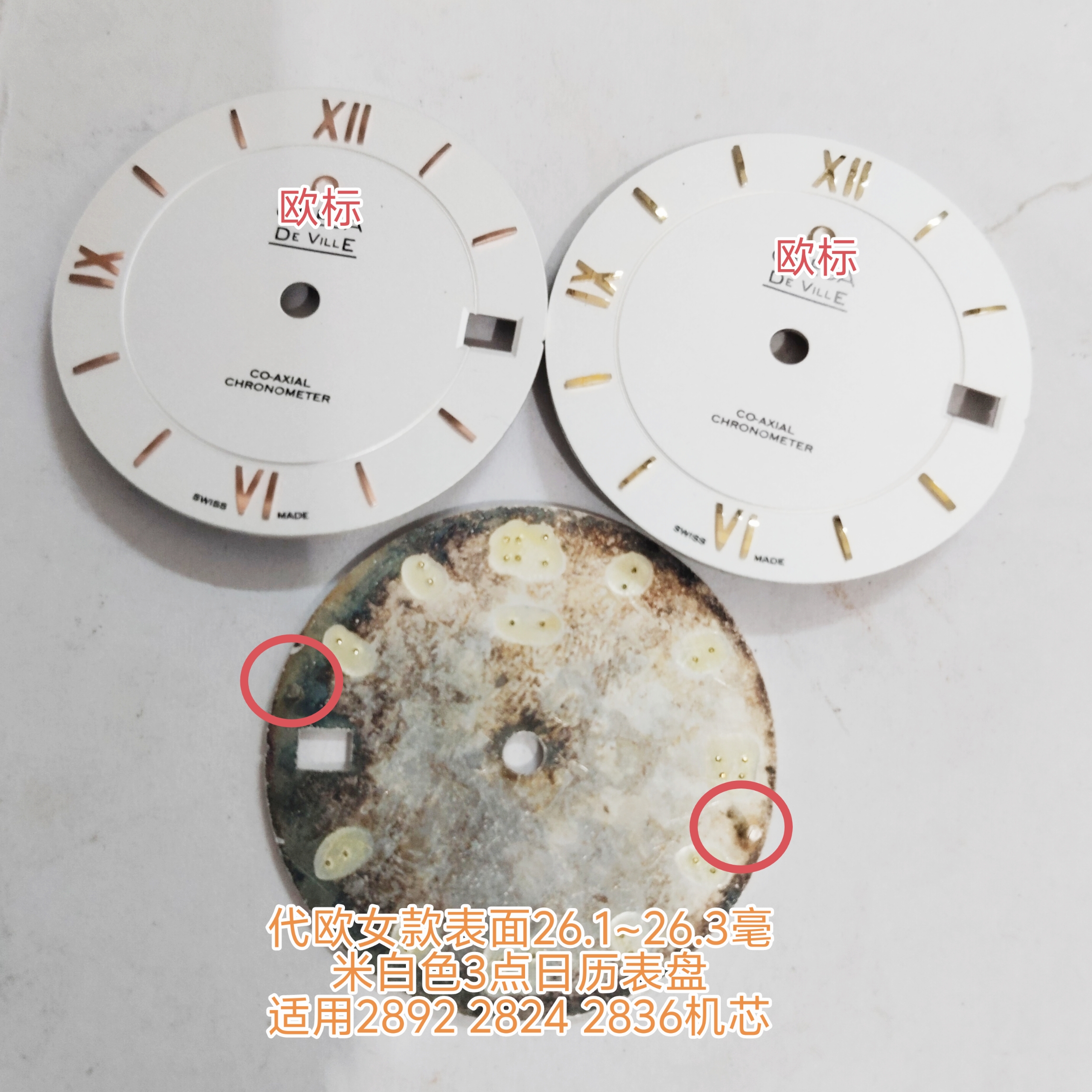 欧表盘碟飞盘26.1～26.3毫米字面2824 2836 2892单历女款手表配件