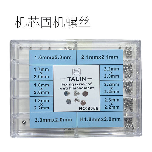 塔琳手表配件不锈钢固机螺丝2836 2824 8200NH35机芯固定螺丝混装