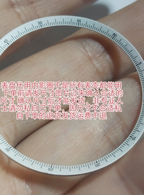 手表配件大尺寸表盘刻度圈 机械表改装潜水表面圈字面内影圈 白色