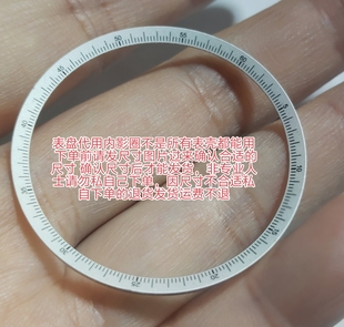 白色 潜水表面圈字面内影圈 手表配件大尺寸表盘刻度圈 机械表改装
