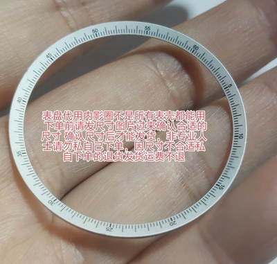 手表配件大尺寸表盘刻度圈 机械表改装潜水表面圈字面内影圈 白色