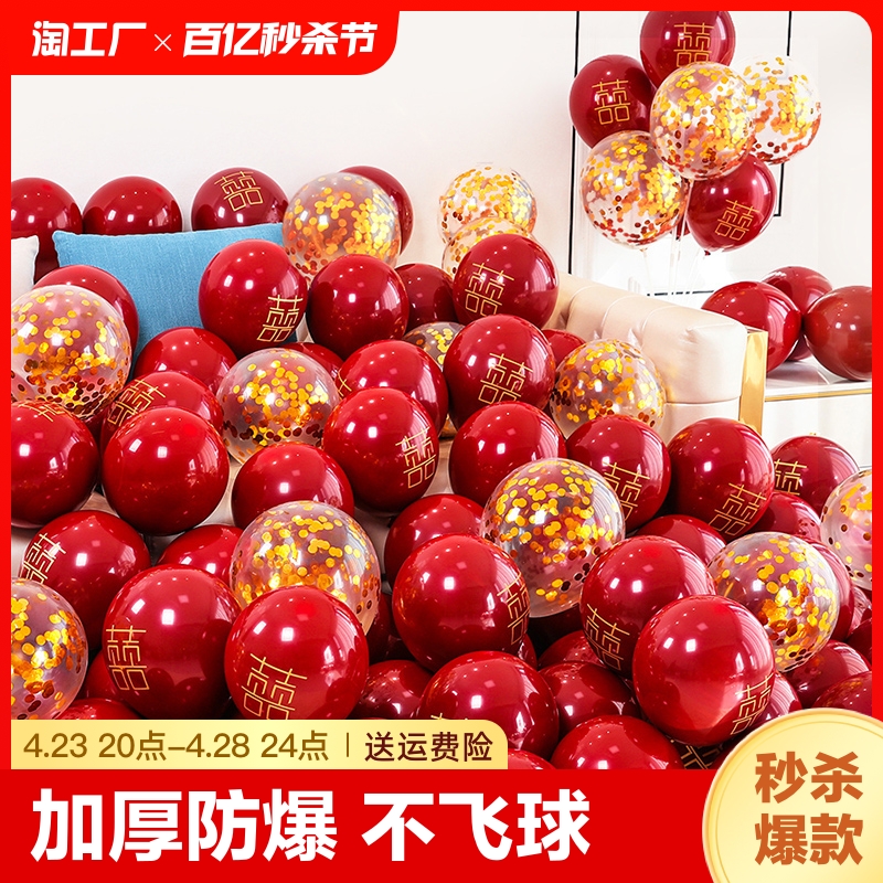 结婚气球婚房布置用品喜字宝石红色加厚防爆气球批发生日浪漫装饰