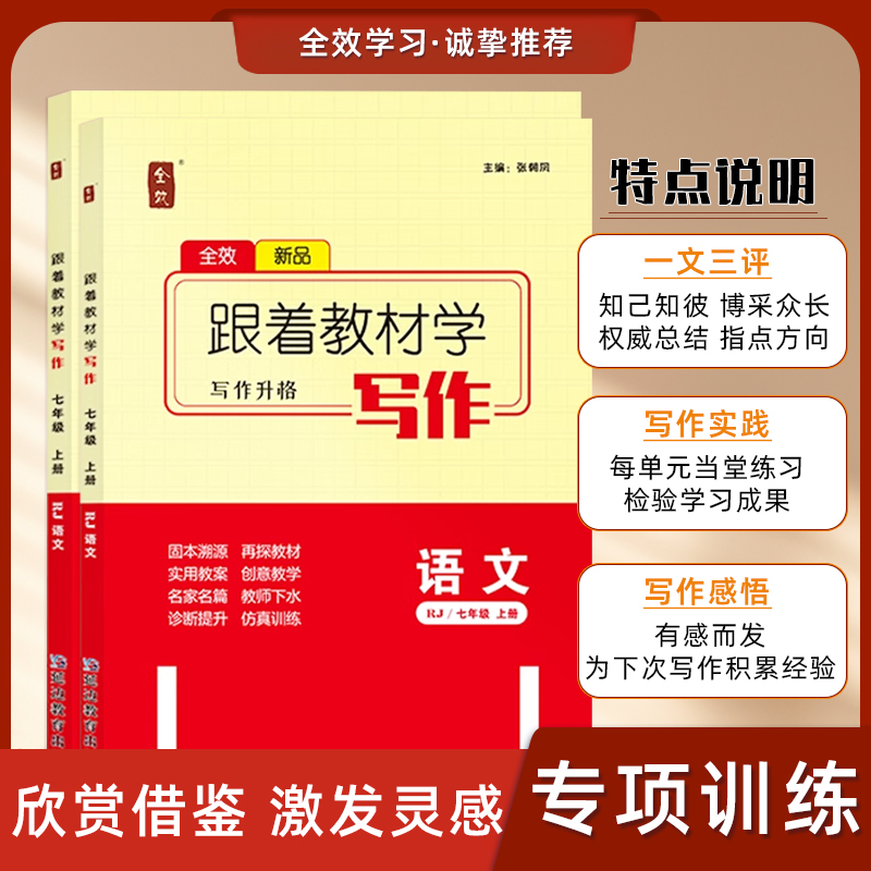 跟教材写作新初一语文人教版