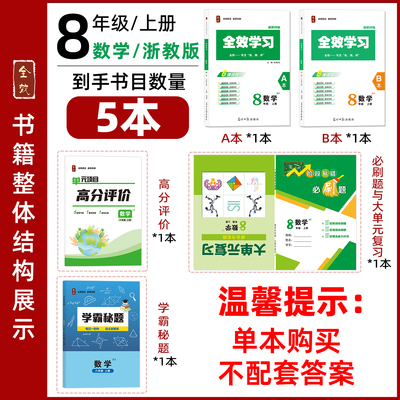 全效学习八年级上册人教外研单本