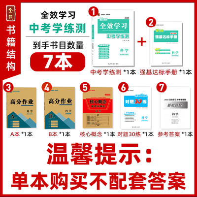 中考学练测单本科目任选