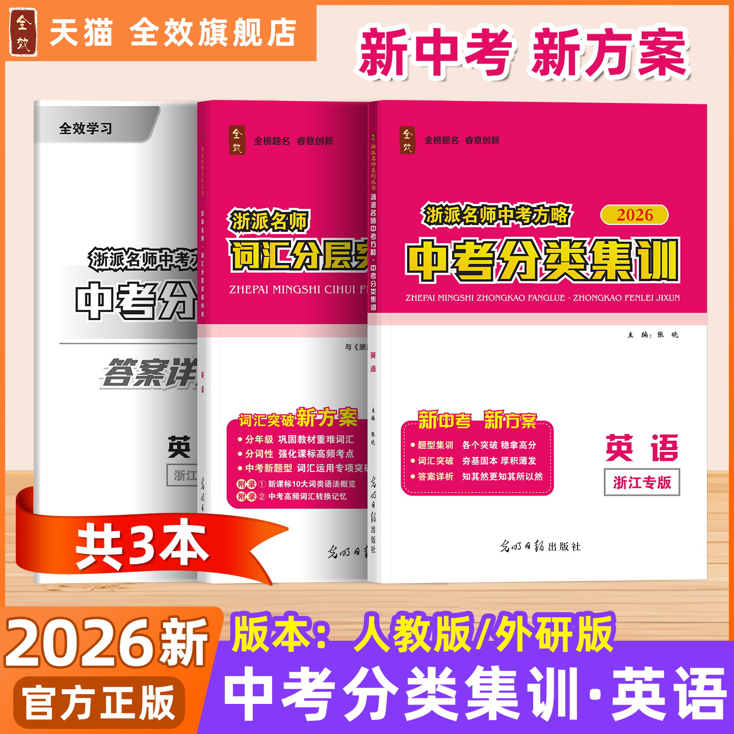 全效中考分类集训英语研版/人教