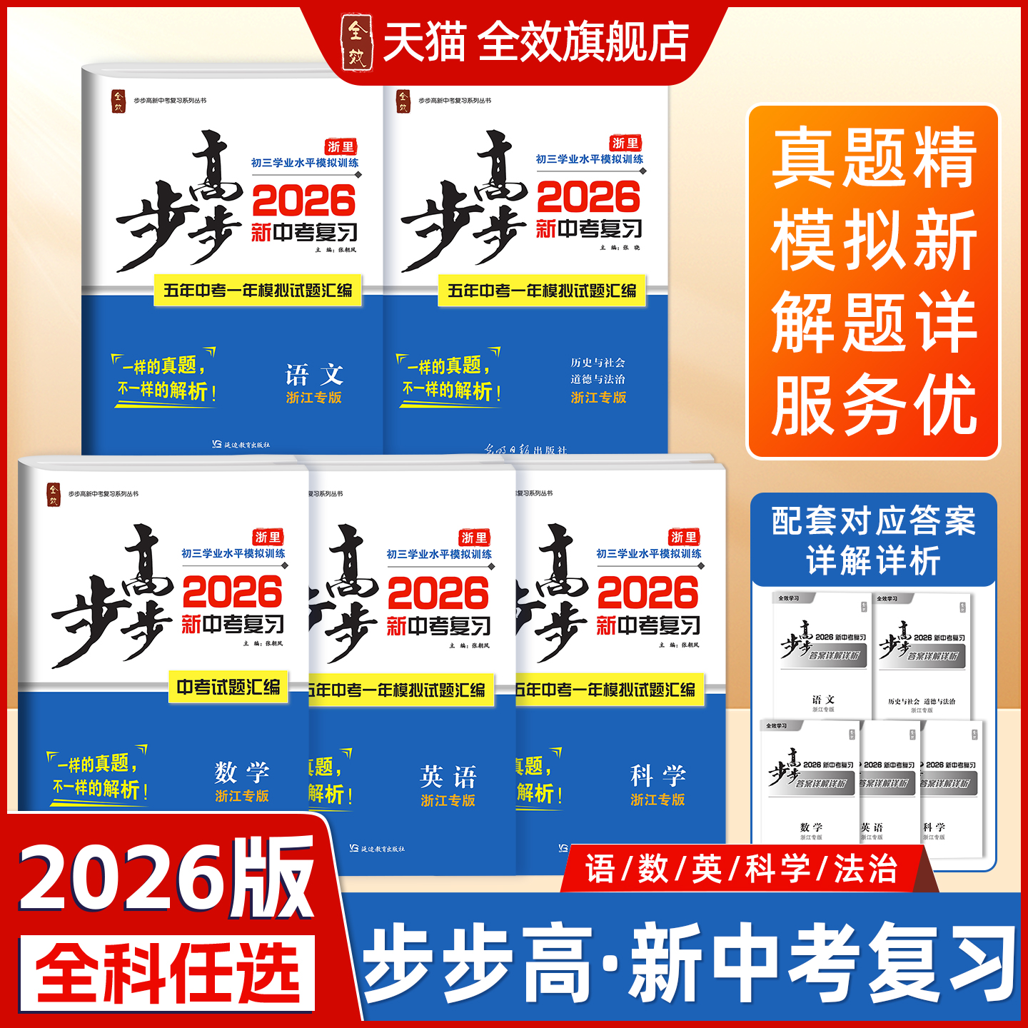 全效步步高历年真题模拟题汇编