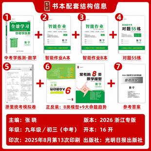 【浙江专版】初三2026春全效学习中考学练测数学中考总复习配套高分作业试卷对题练教辅书同步教材