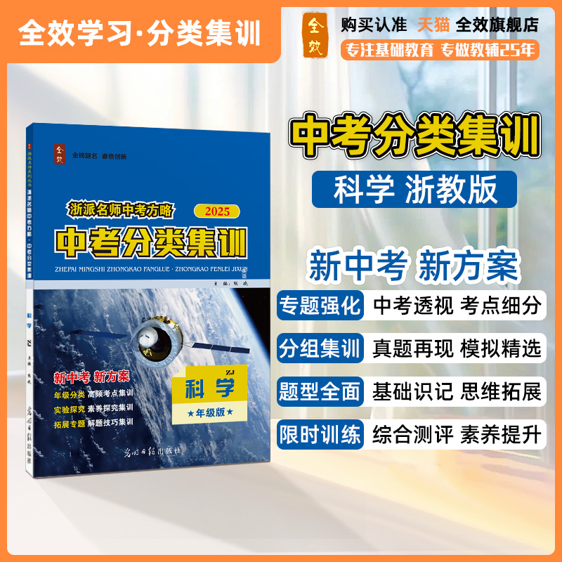 全效学习科学中考分类集训考点
