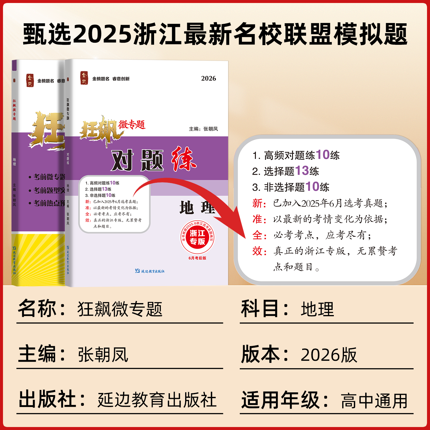 全效狂飙微专题物理新版浙江版