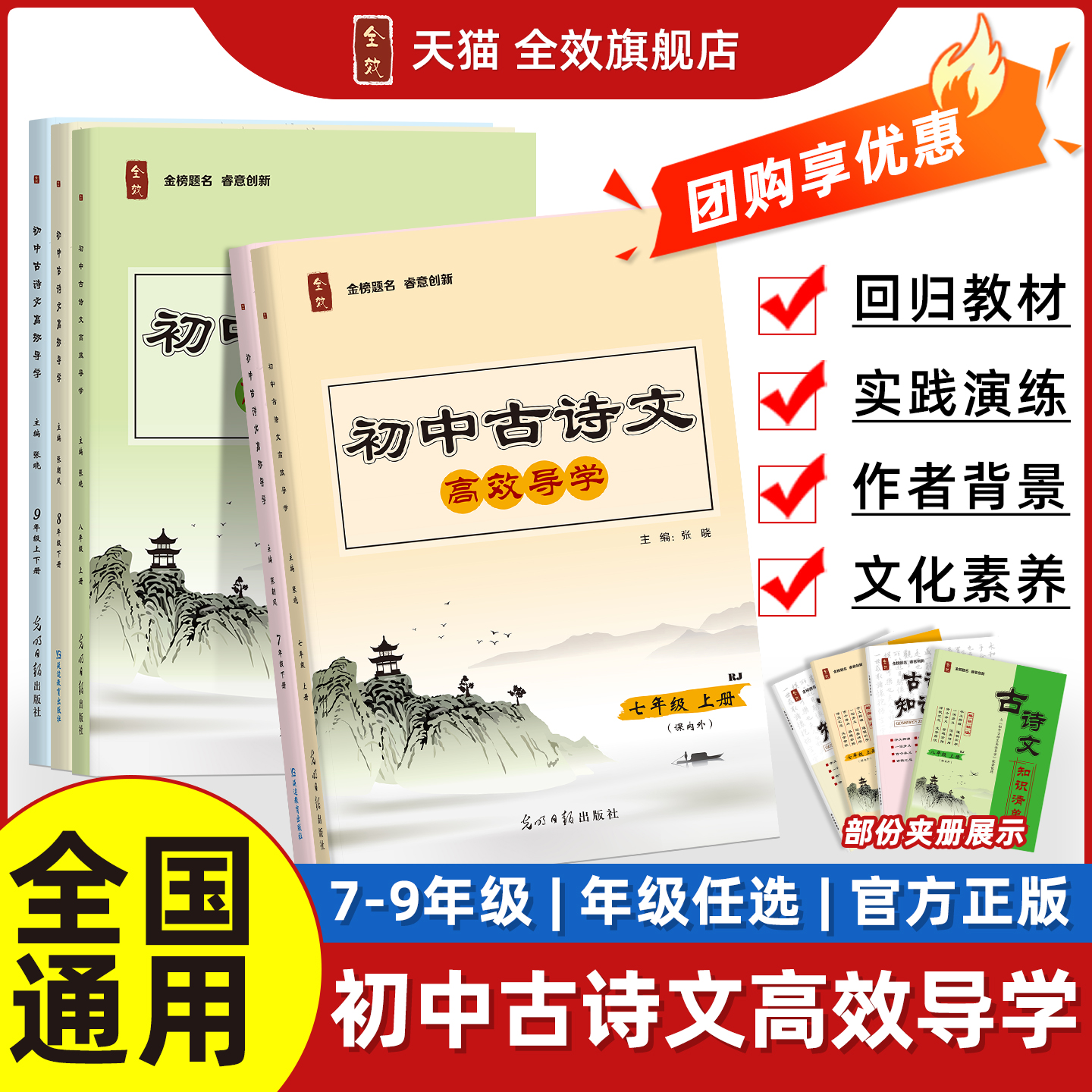 全效古诗文人教版名著阅读新版本