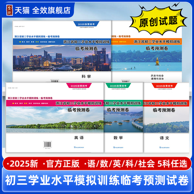 全效学习中考模拟训练试卷